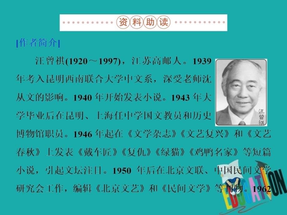 高中语文第四单元情感天地8受戒课件鲁人版选修中国现当代小说蚜_第5页