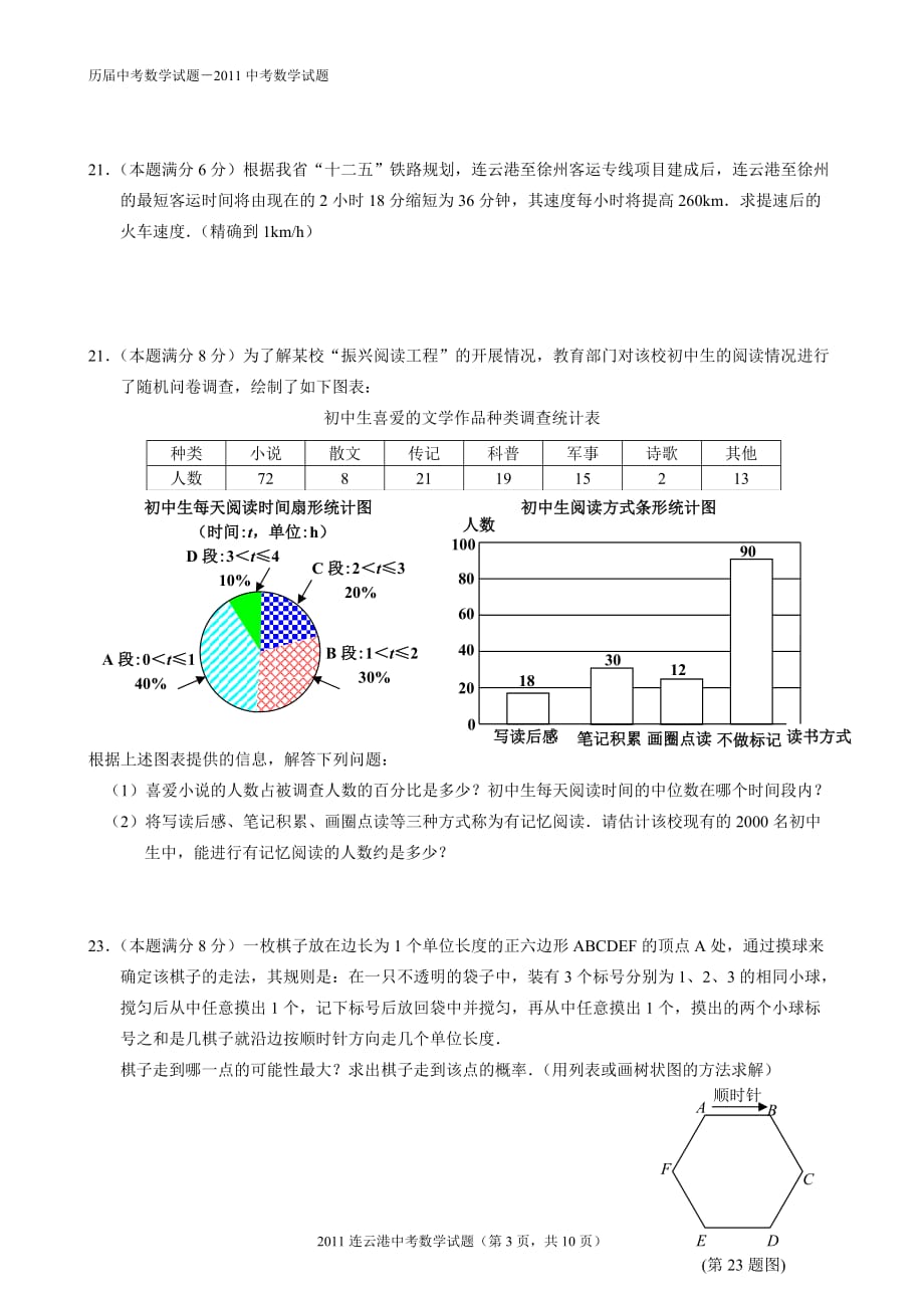 2011年连云港市中考数学试卷及答案_第3页