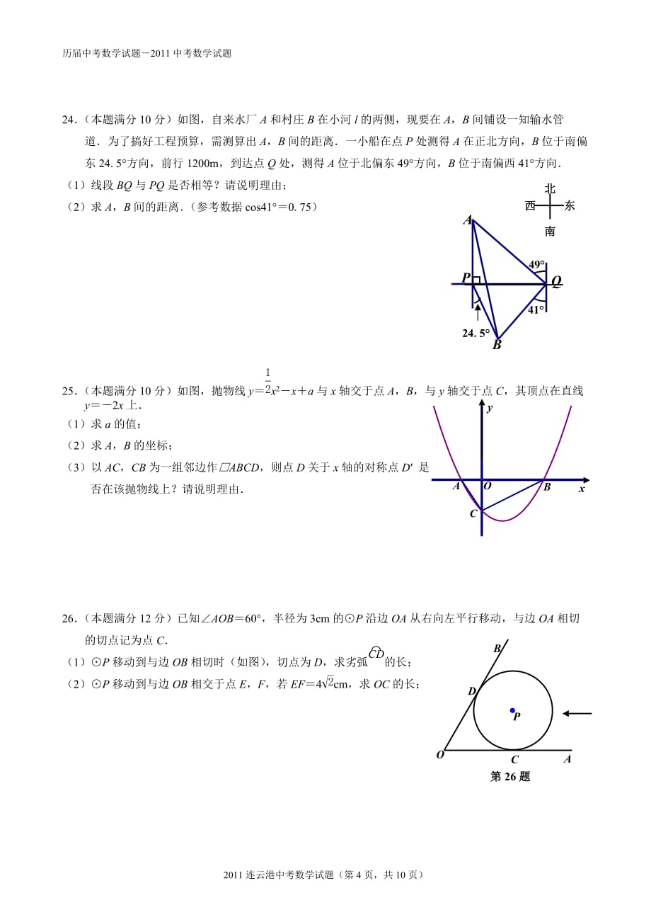 2011年连云港市中考数学试卷及答案_第4页