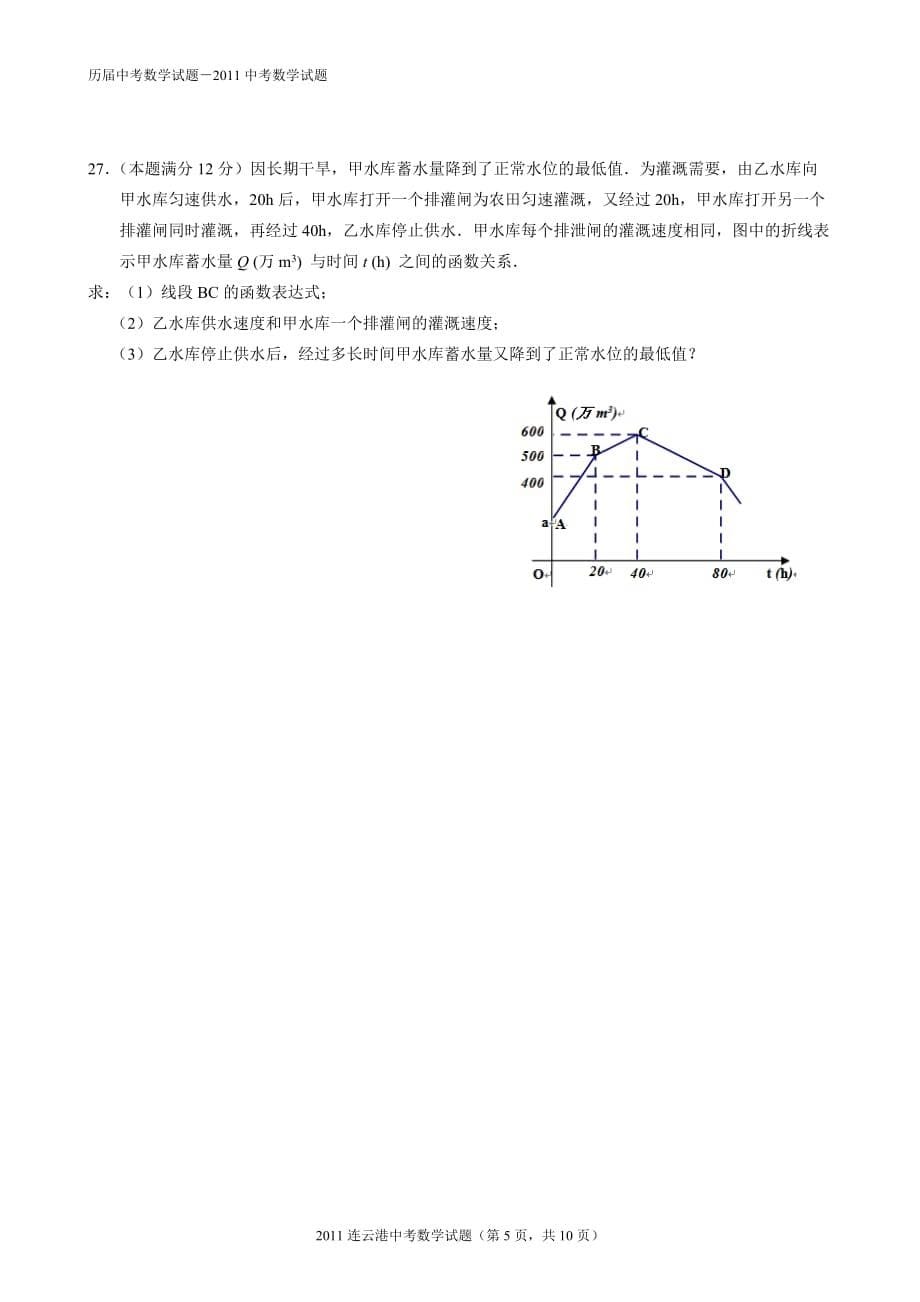 2011年连云港市中考数学试卷及答案_第5页