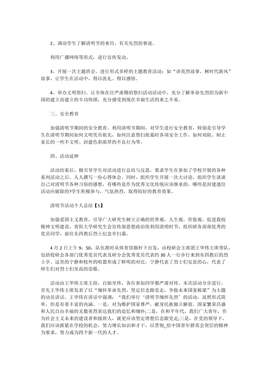 关于2020清明节活动个人总结800字精选5篇_第4页