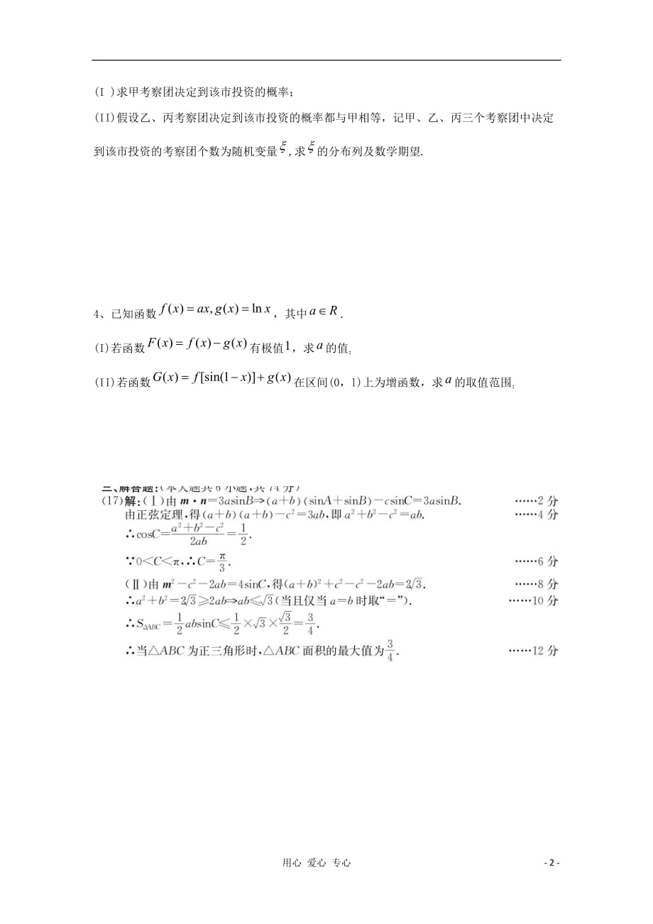 四川高考数学解答题定时训练十.doc_第2页