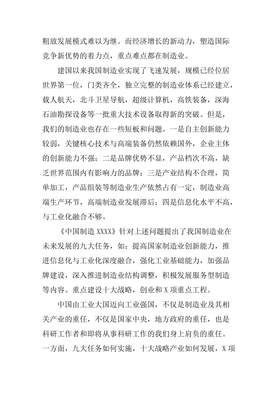 学习《中国制造2025》思想汇报[范本]_第2页