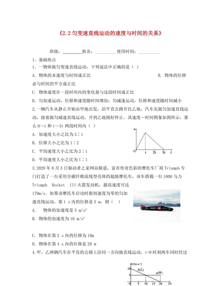 江西省吉安县高中物理 第二章 匀变速直线运动的研究 2.3.1 匀速变直线运动的位移与时间的关系日日清1 新人教版必修1（通用）_第1页