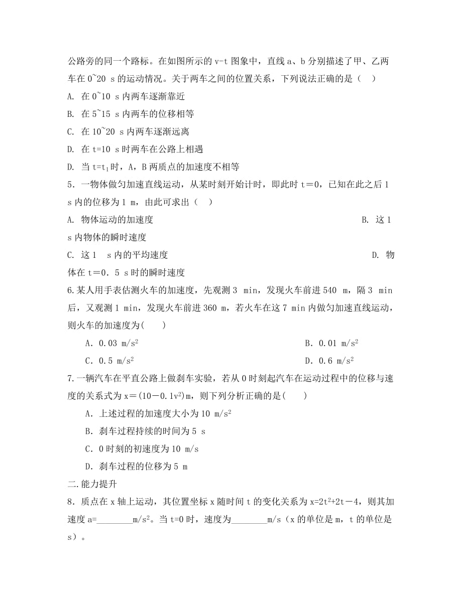 江西省吉安县高中物理 第二章 匀变速直线运动的研究 2.3.1 匀速变直线运动的位移与时间的关系日日清1 新人教版必修1（通用）_第2页