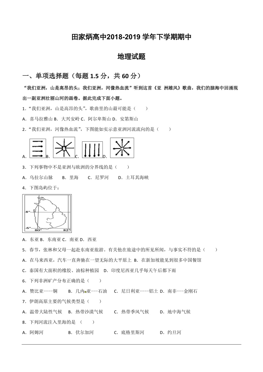 吉林省辽源市田家炳高级中学2018-2019学年高一下学期期中考试地理试题（含答案）_第1页