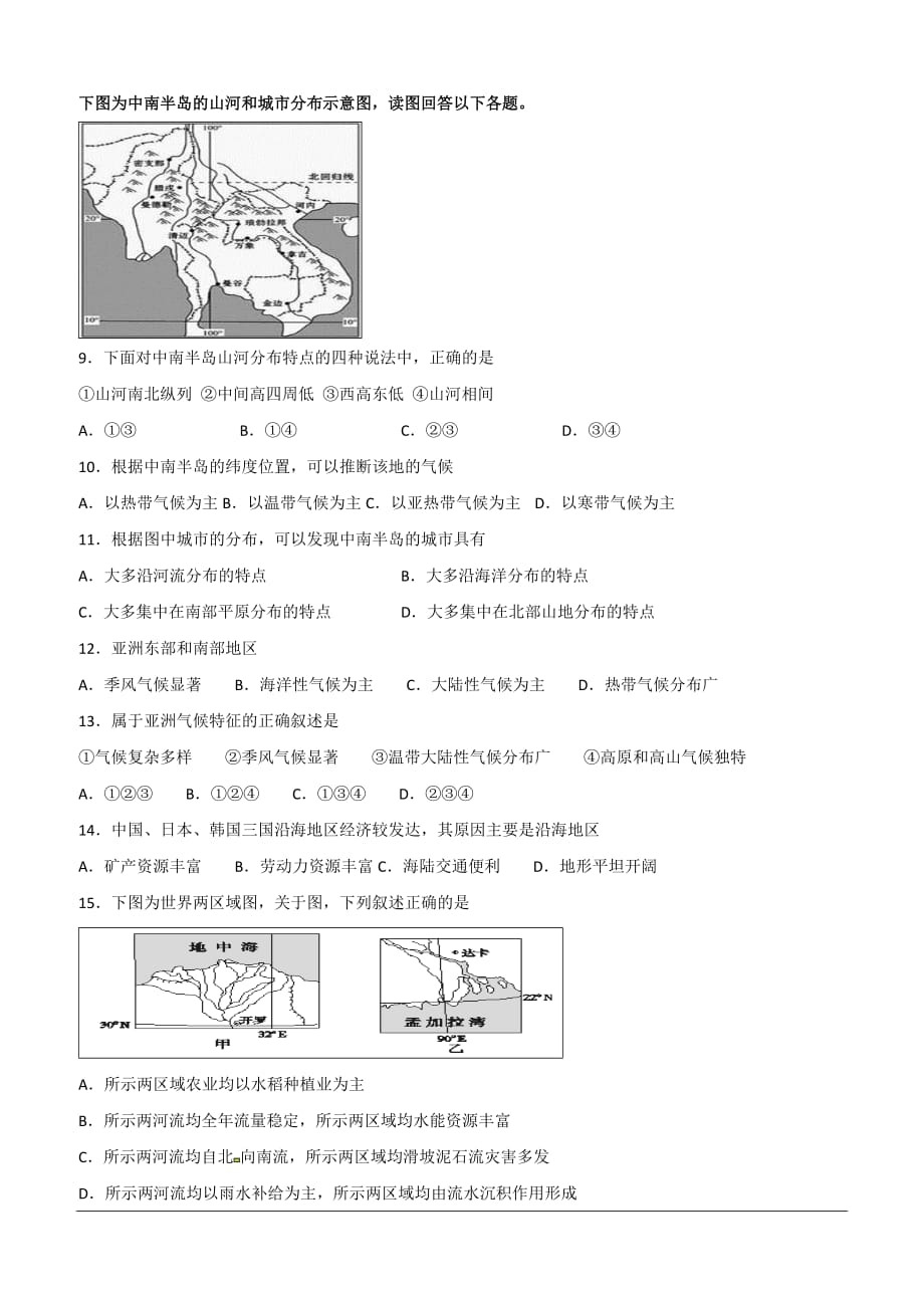 吉林省辽源市田家炳高级中学2018-2019学年高一下学期期中考试地理试题（含答案）_第2页