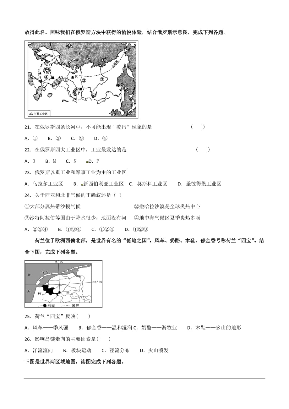 吉林省辽源市田家炳高级中学2018-2019学年高一下学期期中考试地理试题（含答案）_第4页