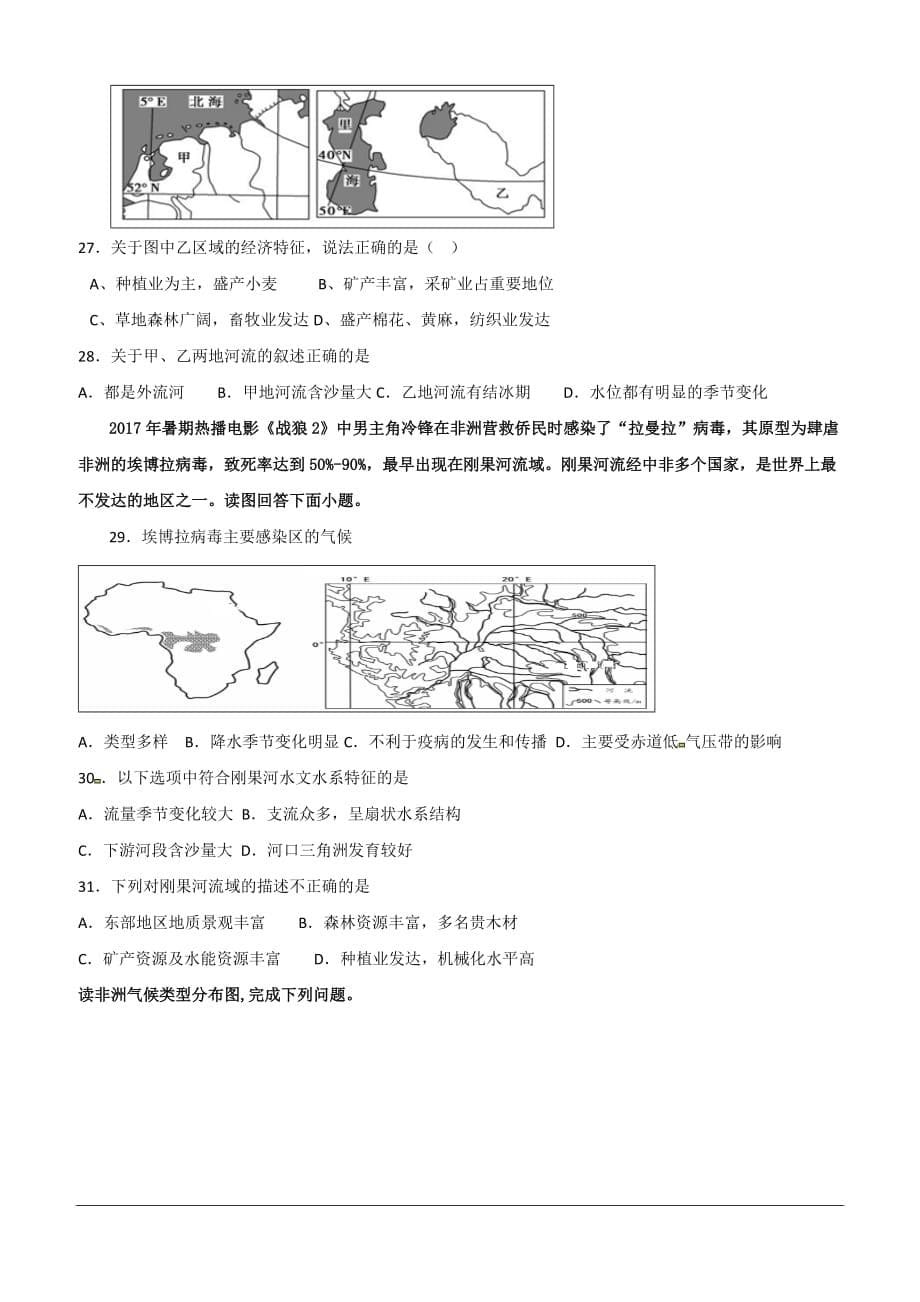 吉林省辽源市田家炳高级中学2018-2019学年高一下学期期中考试地理试题（含答案）_第5页