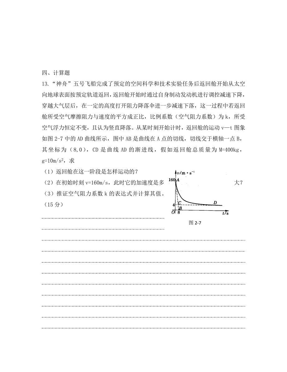 江苏省沛县汉城国际学校高三物理周周练人教版_第5页