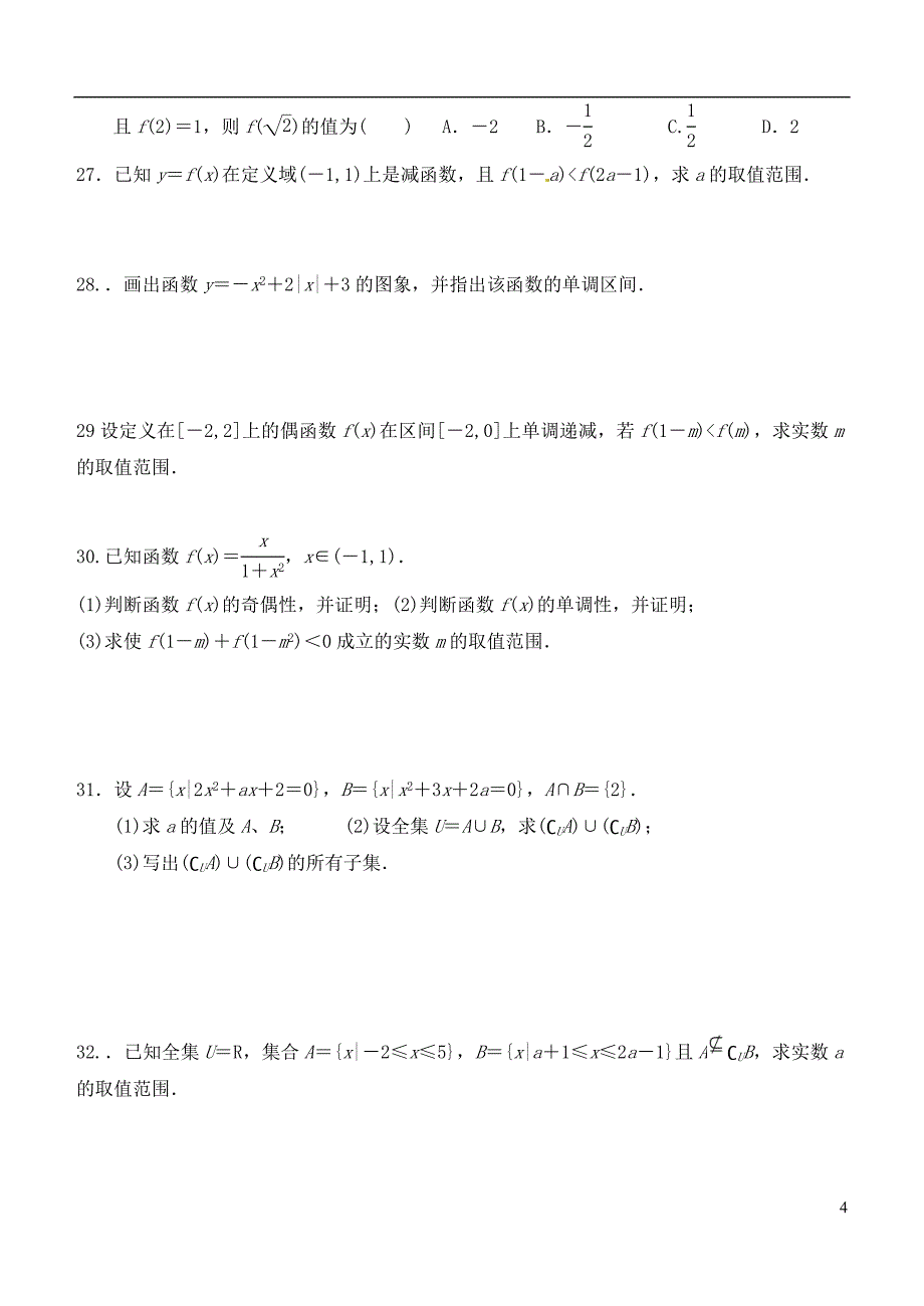 山东秋高中数学 错题再现 新人教A必修1.doc_第4页