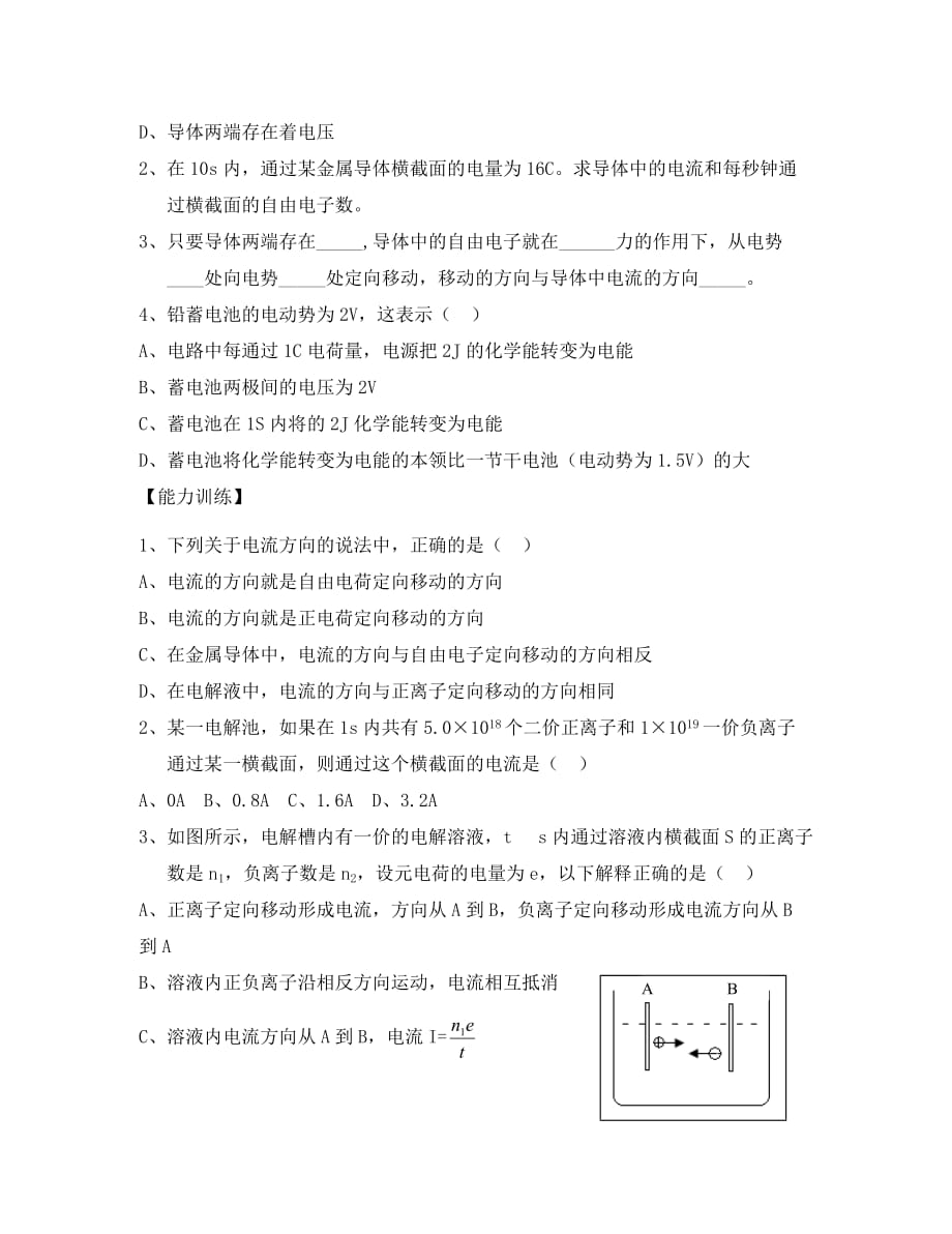 2020年高三物理第一轮复习导体中的电场和电流 电动势探究学案_第3页