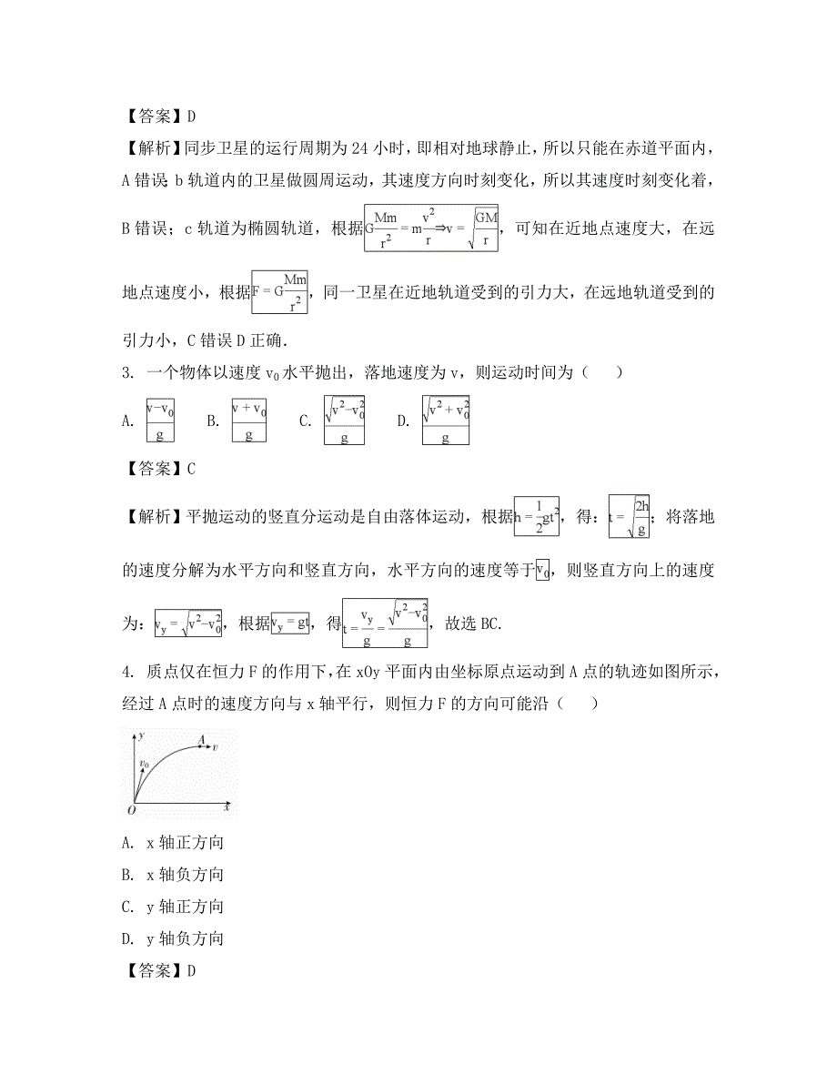 黑龙江省2020学年高一物理下学期期末考试试题（含解析）_第2页