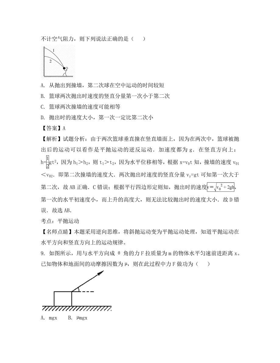 黑龙江省2020学年高一物理下学期期末考试试题（含解析）_第5页