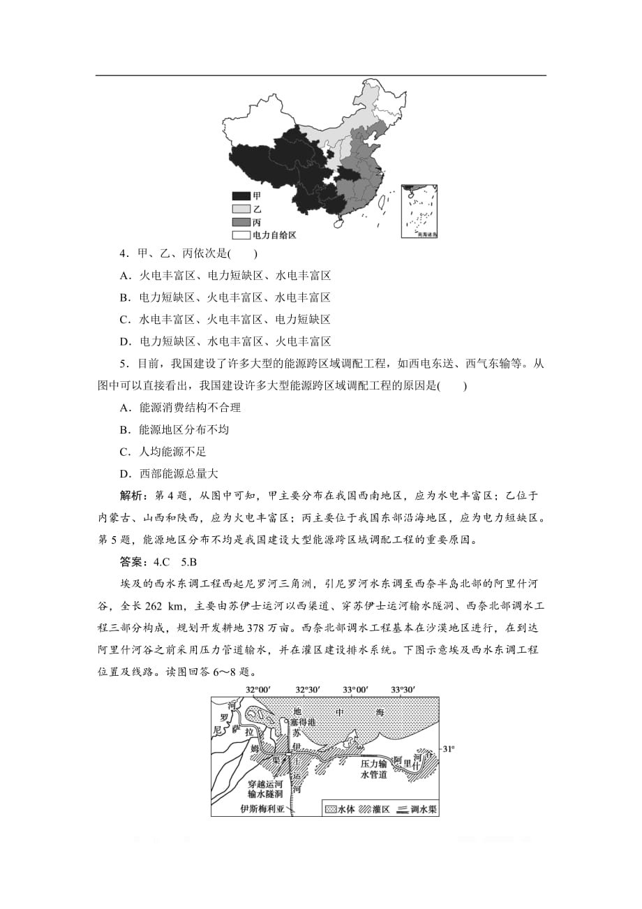 2021版高考地理（人教版）一轮复习达标检测知能提升：第33讲　资源的跨区域调配——以我国西气东输为例_第2页