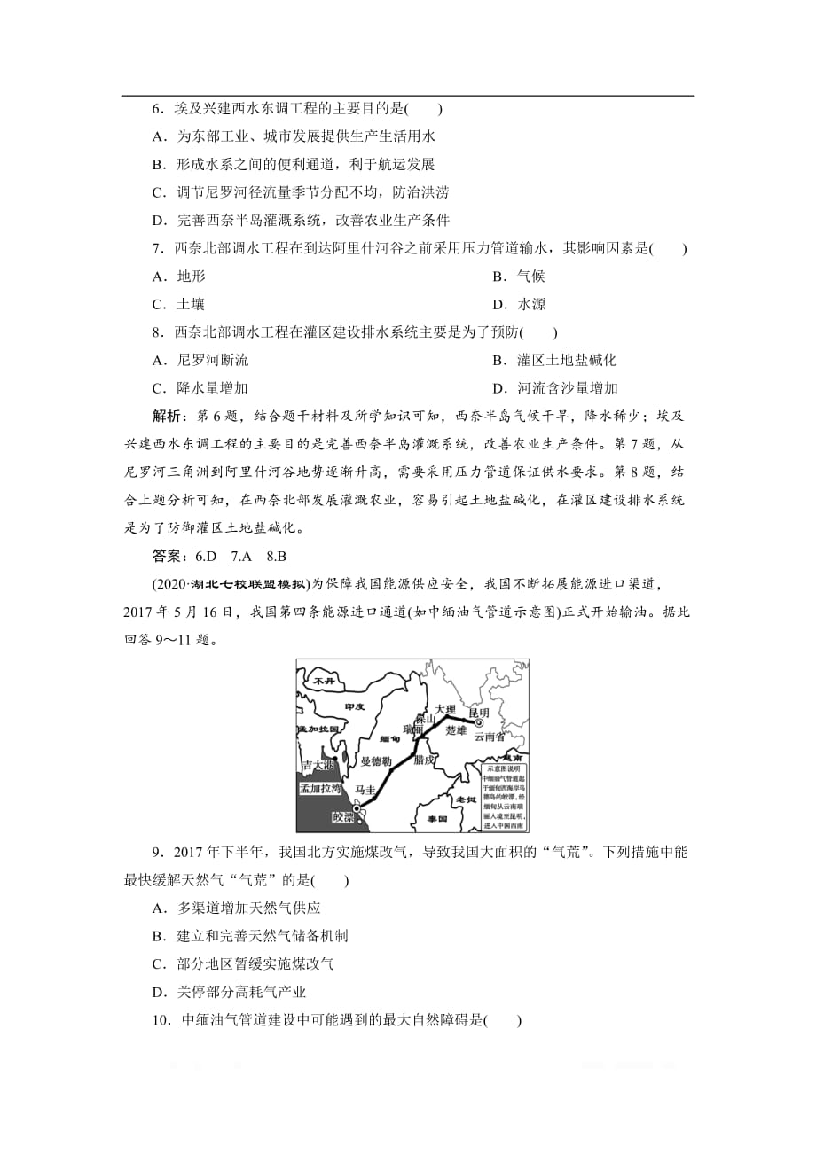 2021版高考地理（人教版）一轮复习达标检测知能提升：第33讲　资源的跨区域调配——以我国西气东输为例_第3页