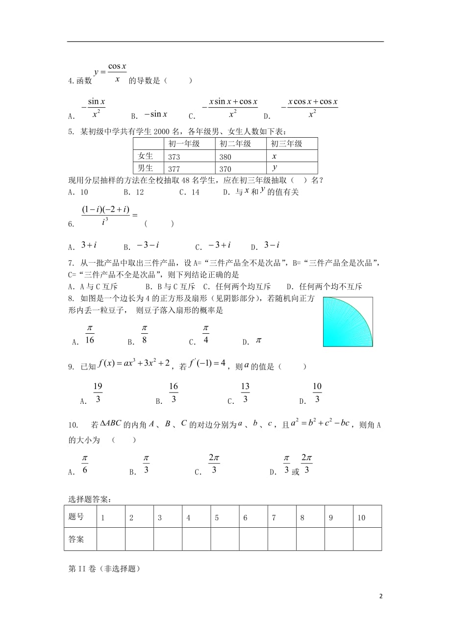 山东青岛格兰德中学高一数学下学期模块检测中美一班无答案新人教A.doc_第2页