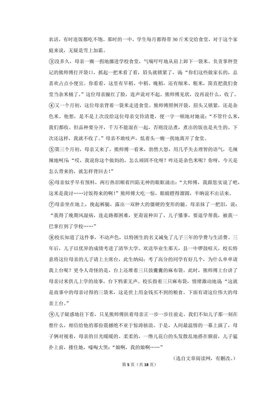 2010年重庆市綦江县中考语文试卷（解析版）_第5页