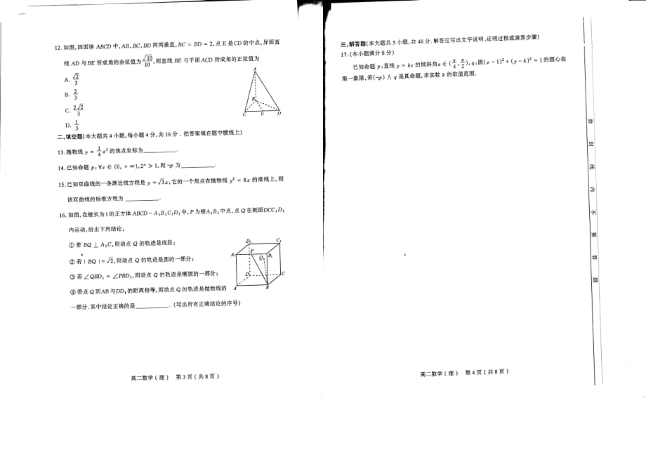 山西太原高二数学上学期期末考试试卷理PDF .pdf_第2页