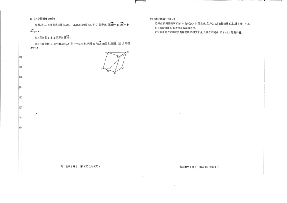 山西太原高二数学上学期期末考试试卷理PDF .pdf_第3页