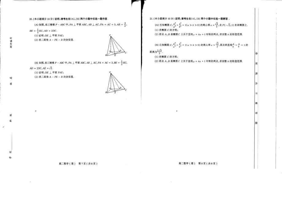山西太原高二数学上学期期末考试试卷理PDF .pdf_第4页