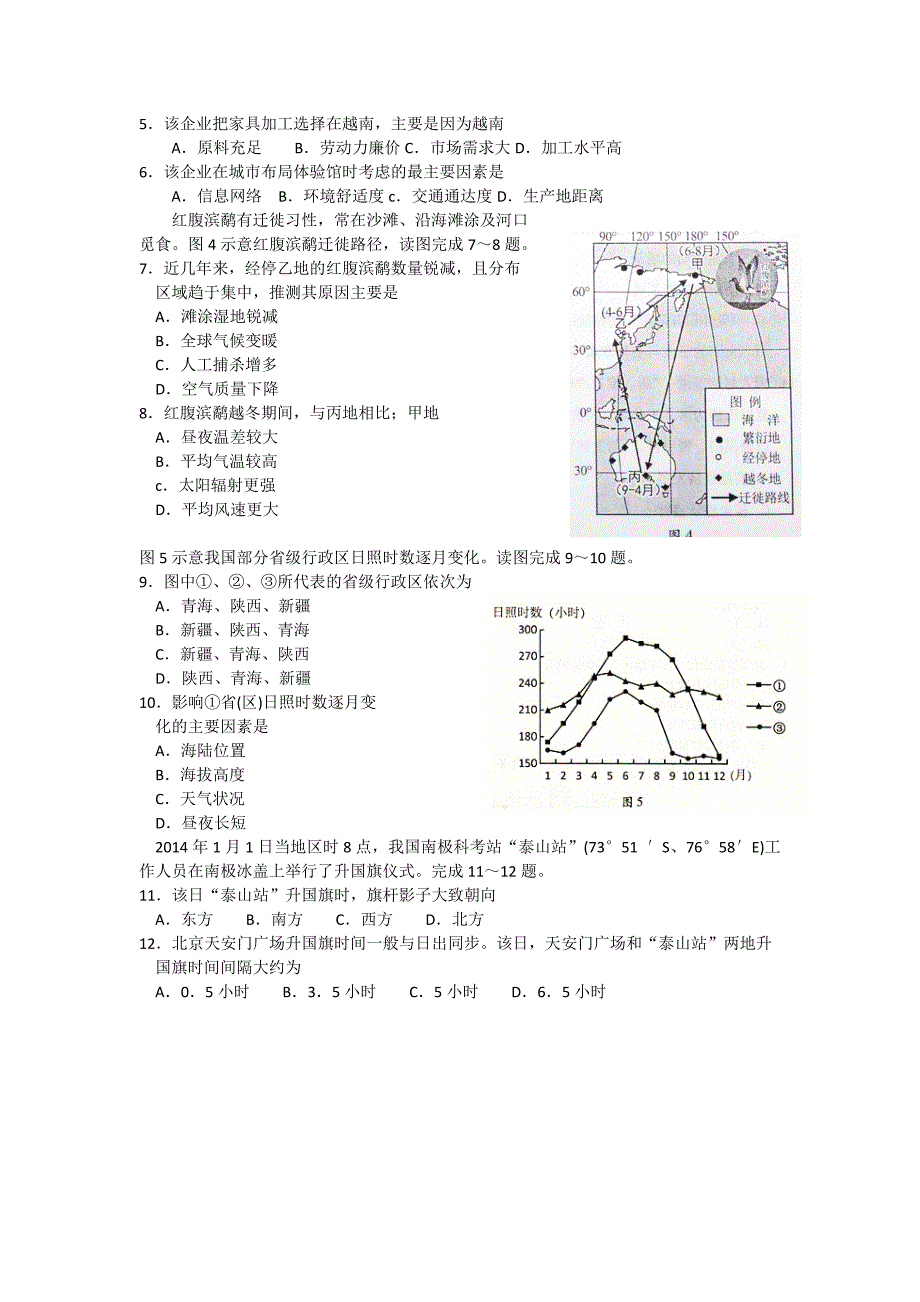 2015年福建省质检文综word版_第2页