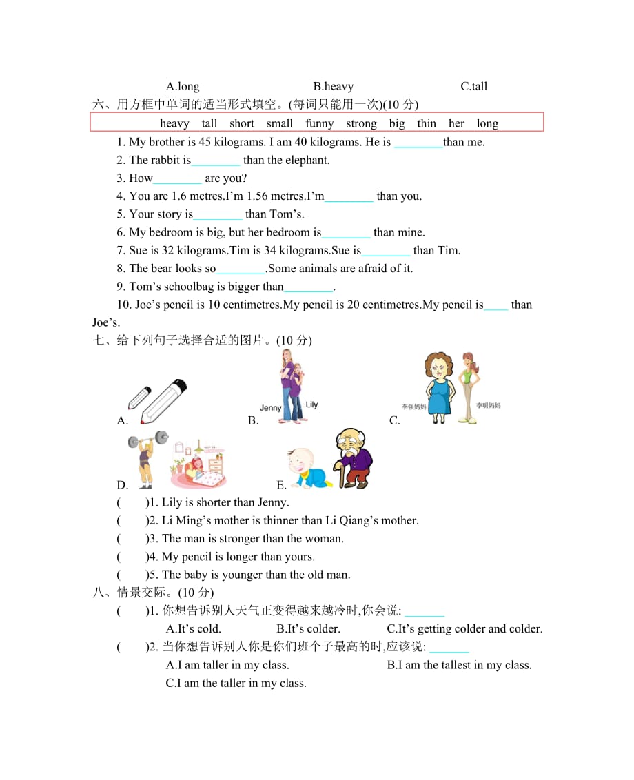 人教PEP版小学英语六年级下册 Unit 1 单元测试卷_第3页