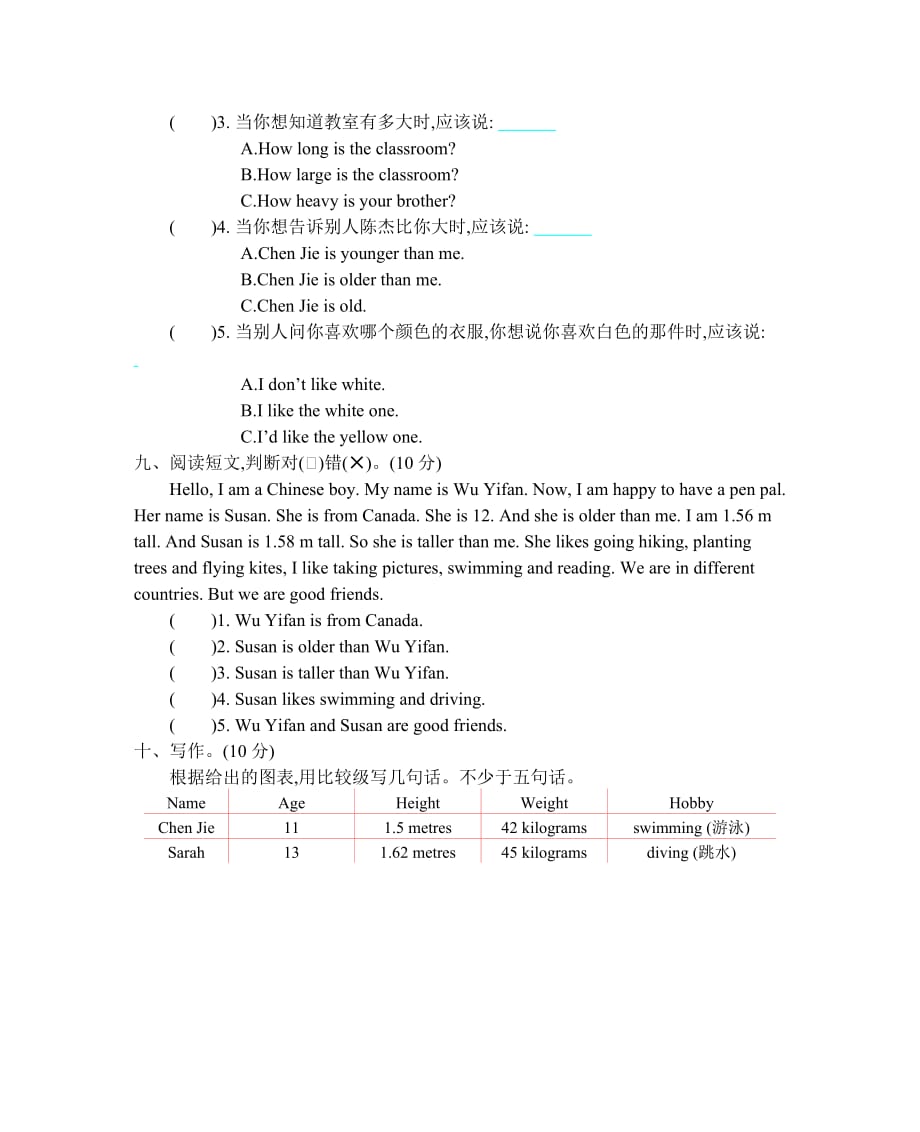 人教PEP版小学英语六年级下册 Unit 1 单元测试卷_第4页