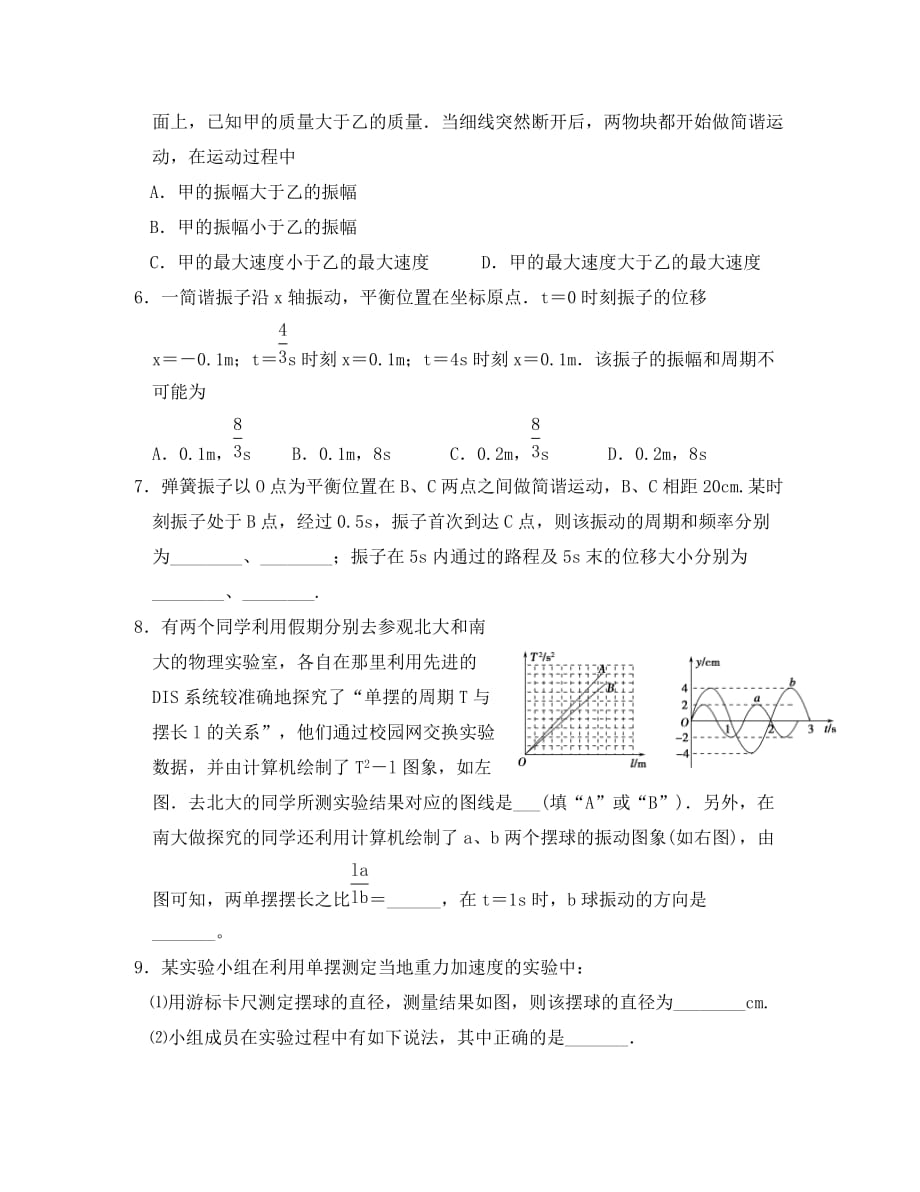 福建省永春县2020届高三物理寒假作业3_第2页