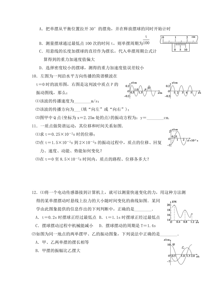 福建省永春县2020届高三物理寒假作业3_第3页