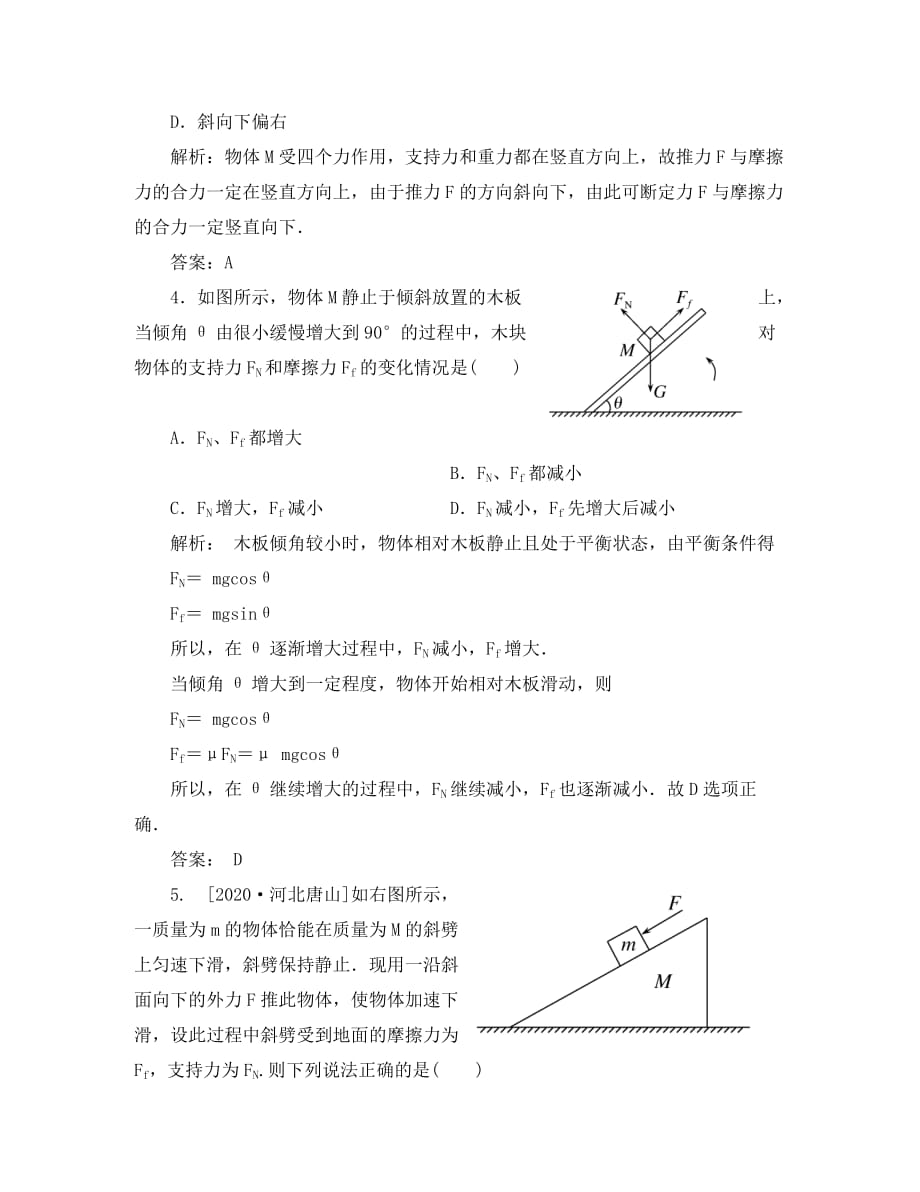 2020高考物理复习 金版教程 第2章第2单元 力的合成与分解练习_第2页