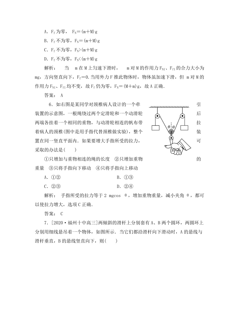 2020高考物理复习 金版教程 第2章第2单元 力的合成与分解练习_第3页