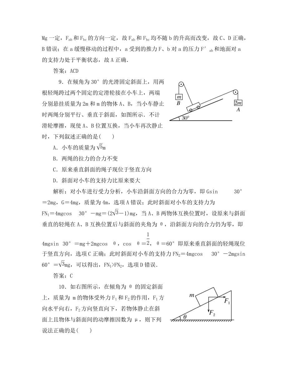 2020高考物理复习 金版教程 第2章第2单元 力的合成与分解练习_第5页