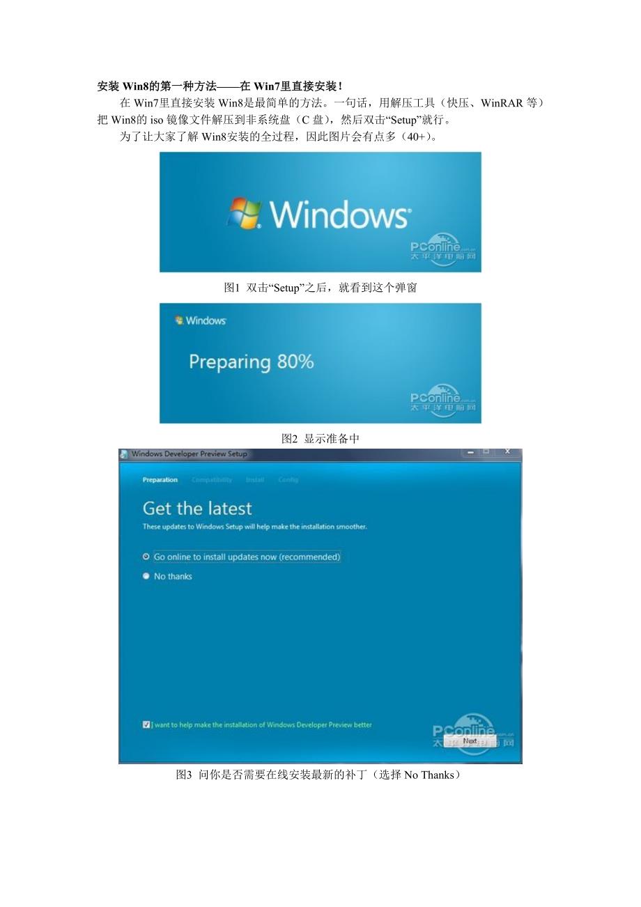 Windows8安装全程图赏 兼Win8安装教程!_第1页