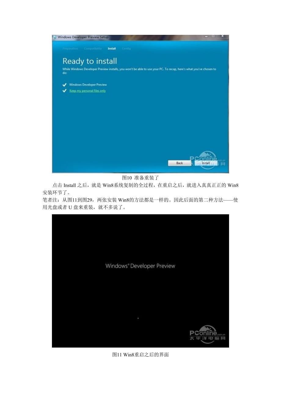 Windows8安装全程图赏 兼Win8安装教程!_第5页