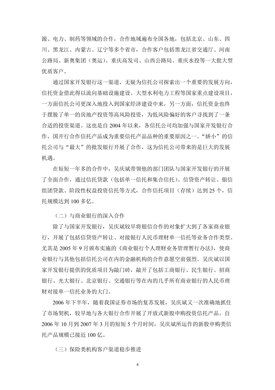 （职业经理培训）吴庆斌关于竞选最佳信托计划经理的材料_第4页