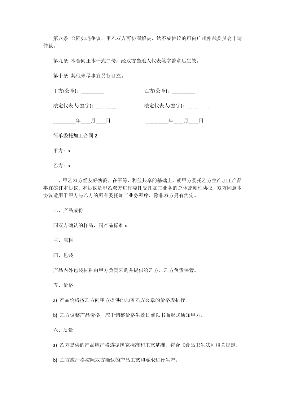 简单委托加工合同模板2020_第3页