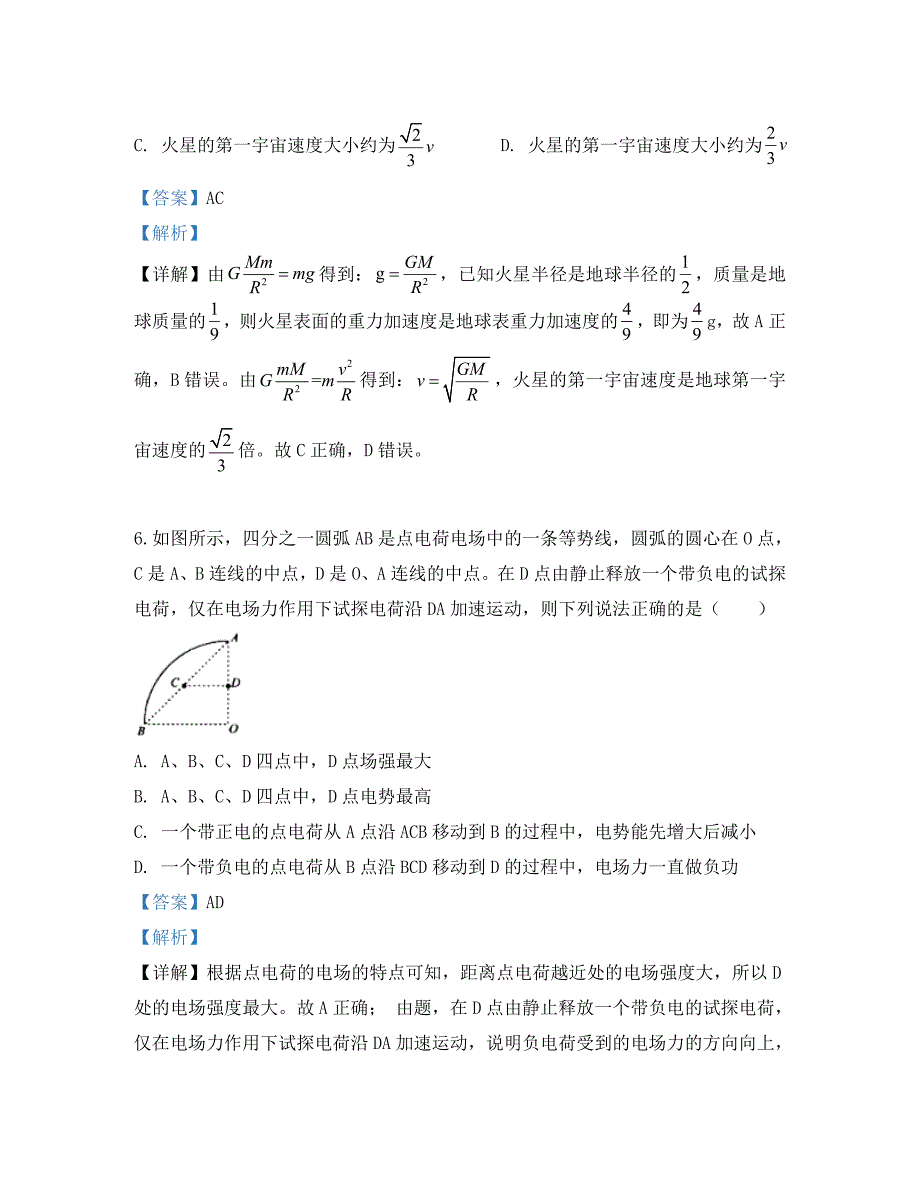 广西八市2020届高三物理四月份调研试题（含解析）_第4页