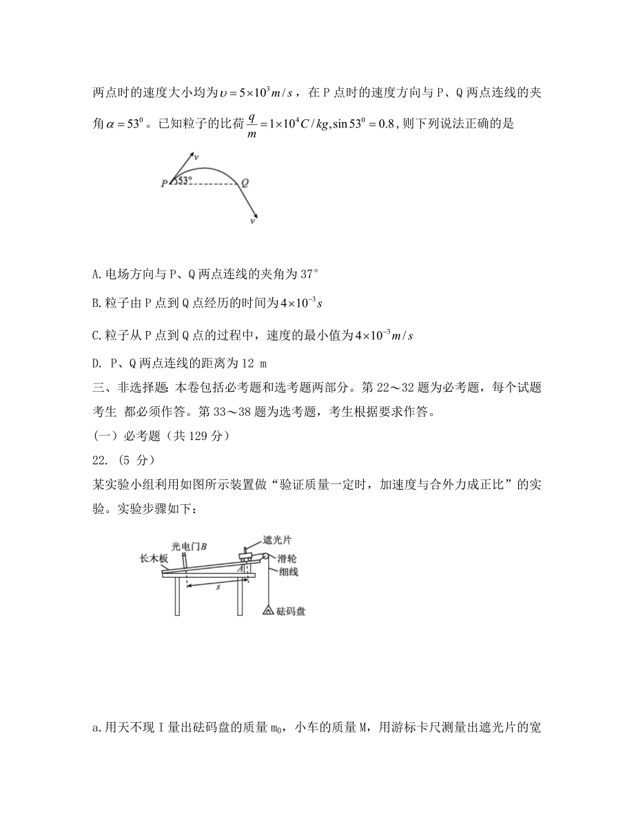 湖南省怀化市2020届高三物理统一模拟考试试题（一）_第4页