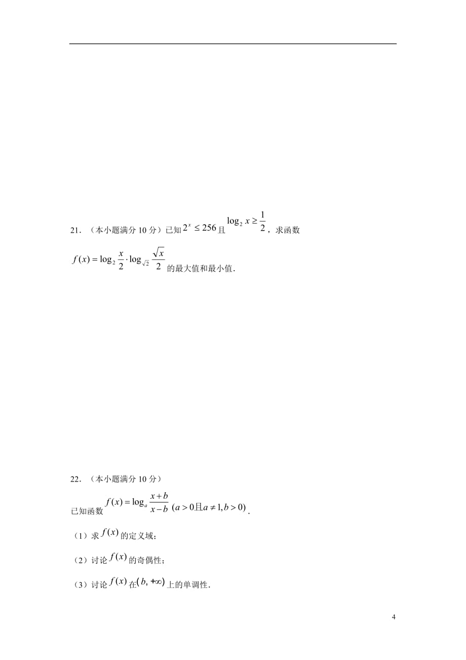 浙江诸暨学勉中学高中数学《第二章 基本初等函数测试 新人教必修1.doc_第4页