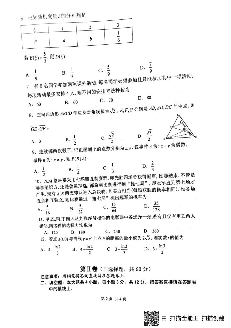 四川绵阳南山中学高二数学期末模拟考试 理PDF.pdf_第2页