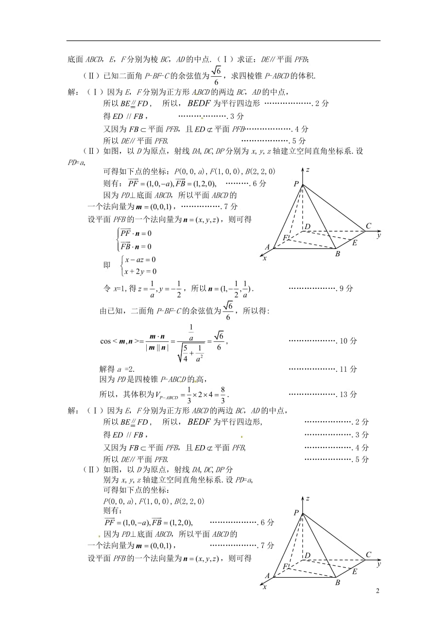 四川米易中学校高三数学冲刺训练4.doc_第2页