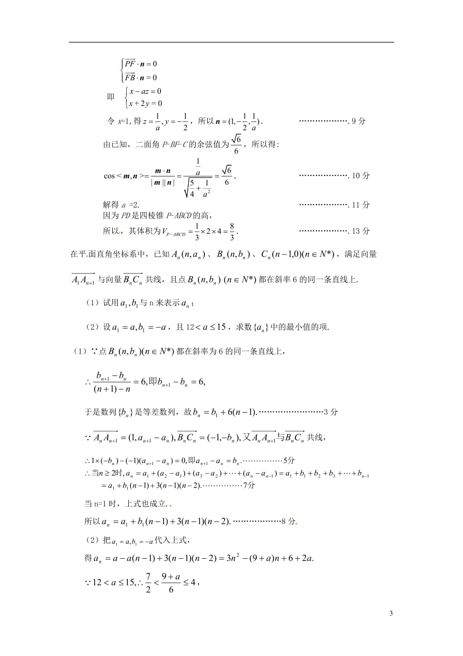 四川米易中学校高三数学冲刺训练4.doc_第3页