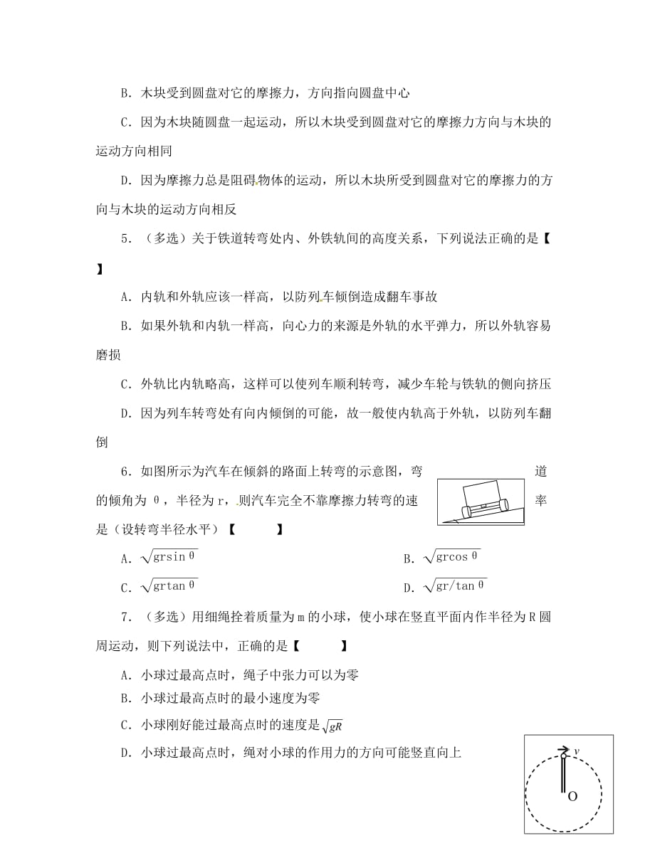 山西省忻州市高中物理 目标检测题 5.7生活中的圆周运动（答案不全）新人教版必修2（通用）_第2页