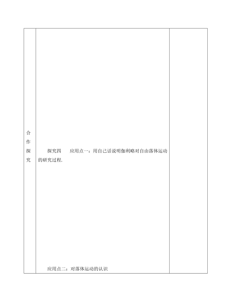 高中物理 2.6 伽利略对自由落体运动的研究导学案（无答案）新人教版必修1（通用）_第3页