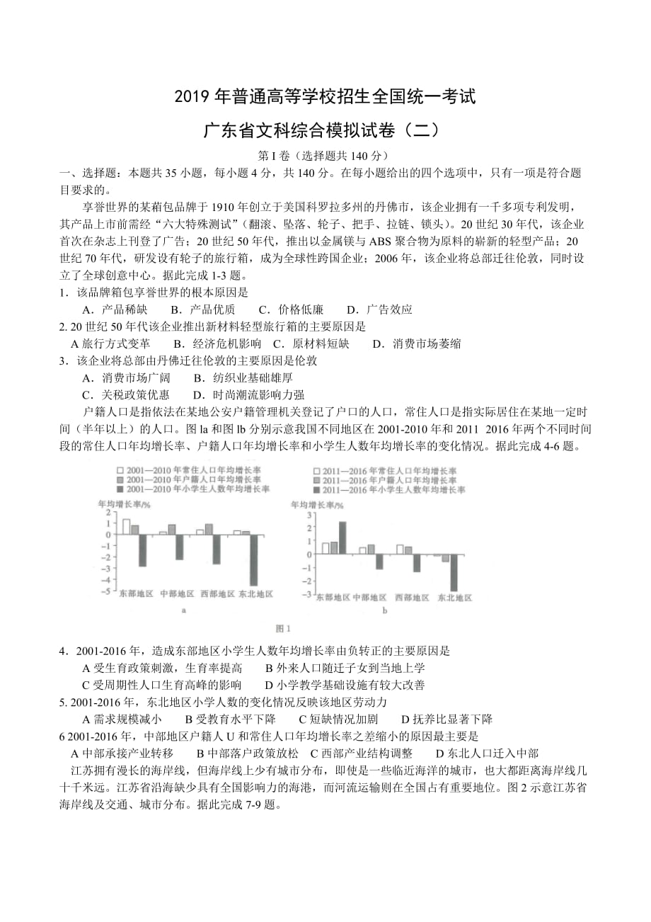 广东省2019届高三4月第二次模拟考试文综地理试题 word_第1页