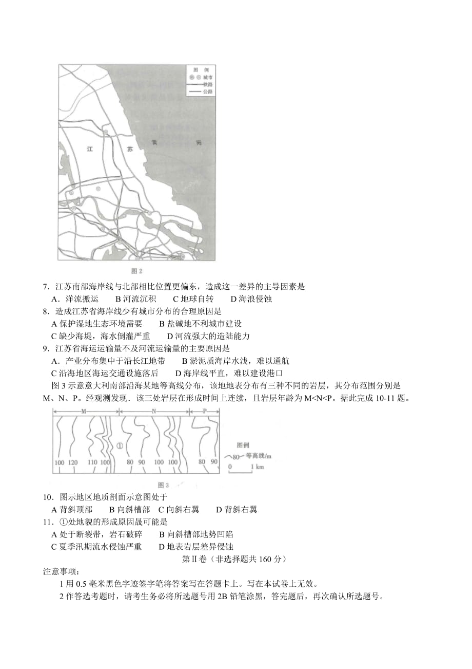 广东省2019届高三4月第二次模拟考试文综地理试题 word_第2页