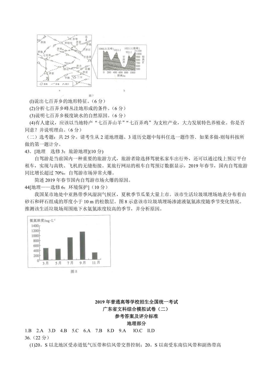 广东省2019届高三4月第二次模拟考试文综地理试题 word_第4页