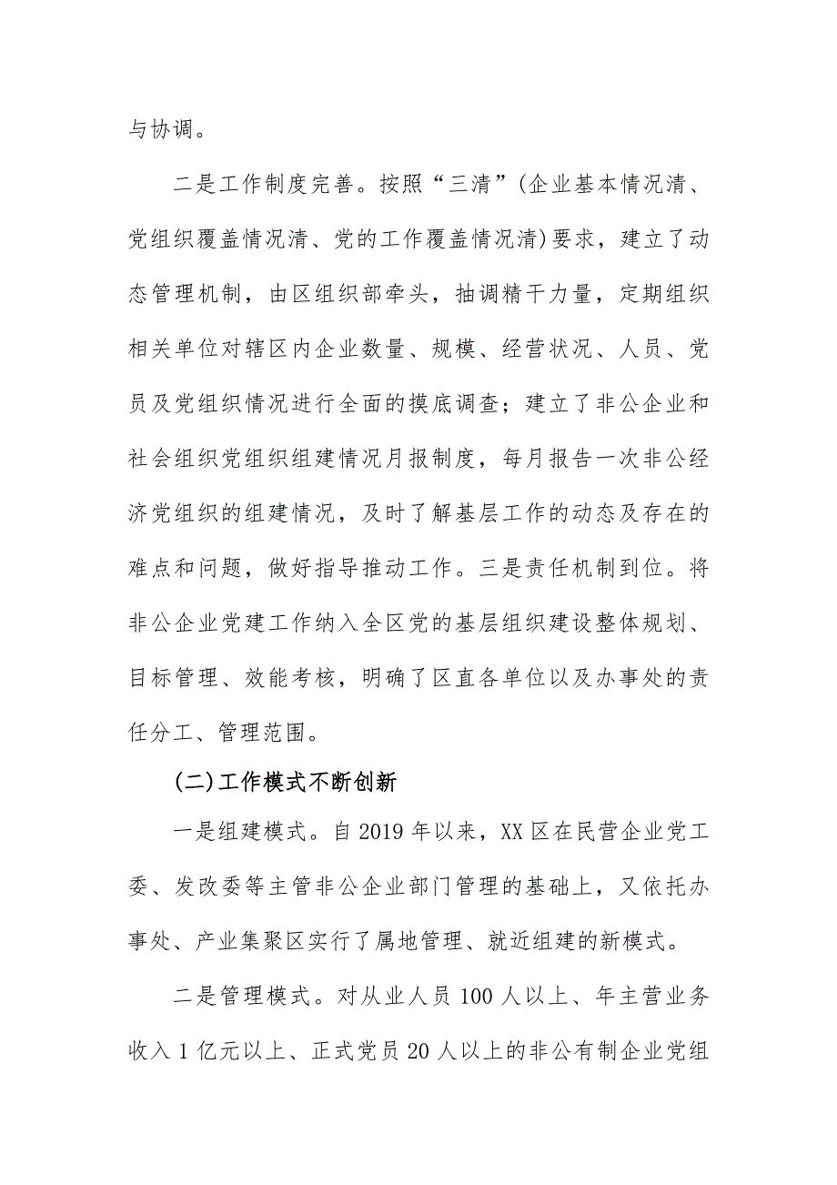 增强非公企业党建工作活力调研报告_第3页