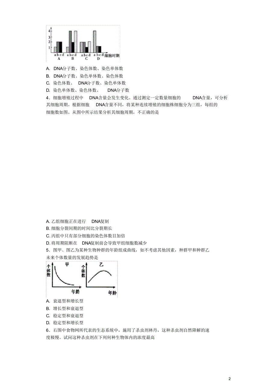 山东省聊城市高二生物下学期期初考试试题新人教版.pdf_第2页